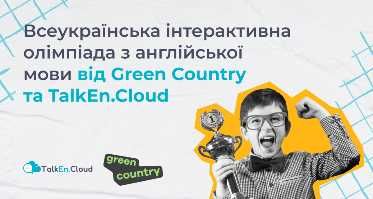 Попередній перегляд статті Всеукраїнська інтерактивна Олімпіада з англійської мови 2025