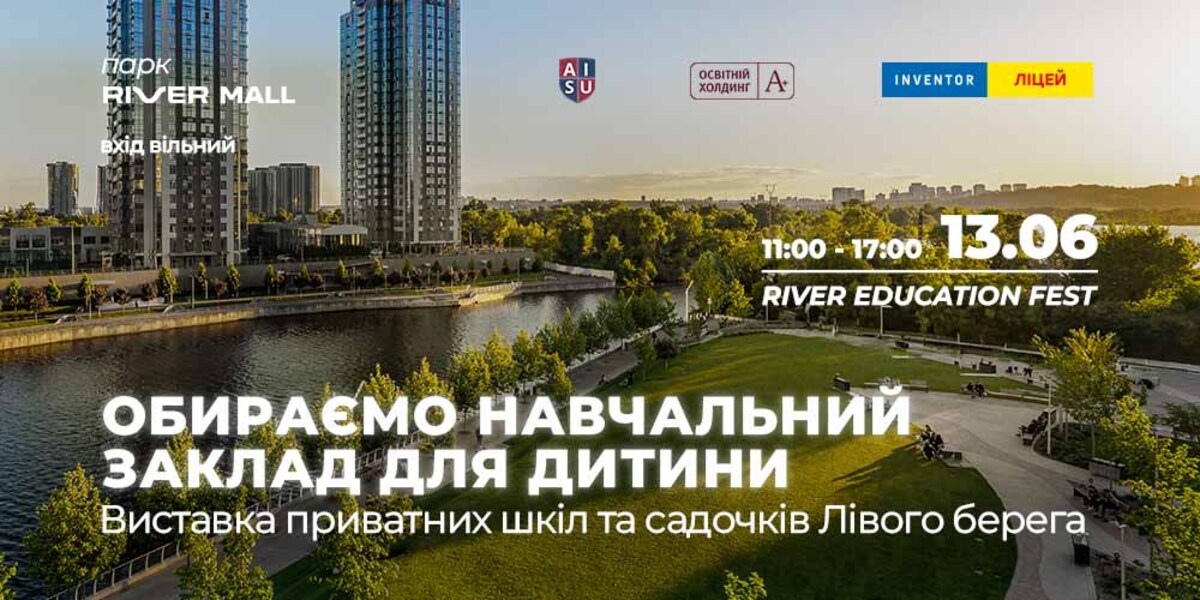 Попередній перегляд медіа River Education Fest 13 червня у River Mall — виставка приватних шкіл Києва