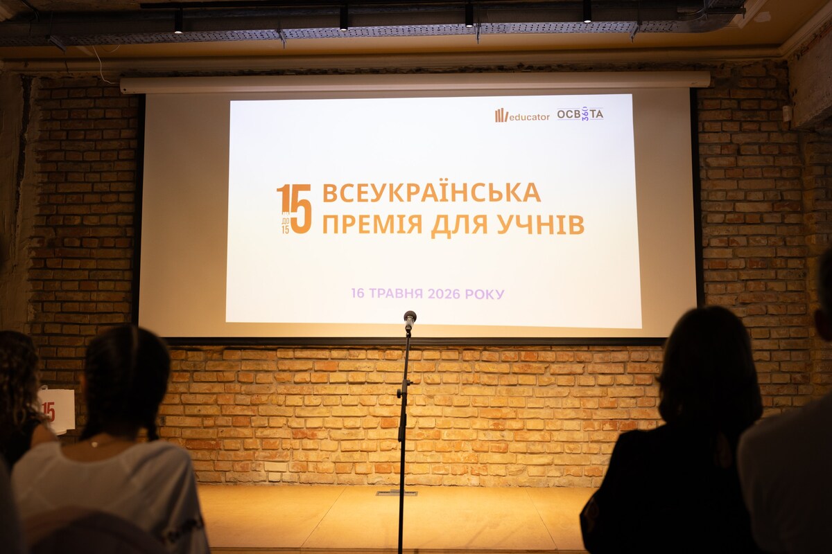 Екран із заголовком "15 Всеукраїнська премія для учнів", 16 травня 2026 року; глядачі спостерігають у залі з цегляними стінами