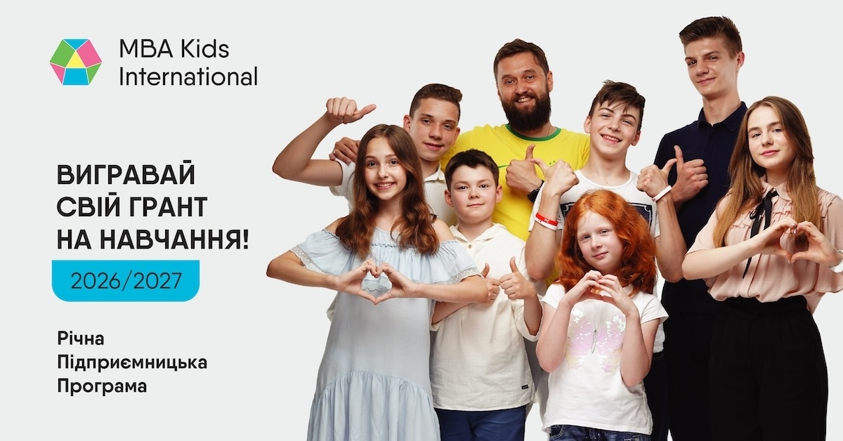 Банер MBA Kids International: «Вигравай свій грант на навчання! 2026/2027. Річна підприємницька програма». Група усміхнених підлітків.
