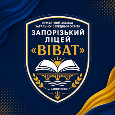 Попередній перегляд закладу Приватний заклад загальної середньої освіти «Запорізький ліцей «Віват», м. Запоріжжя