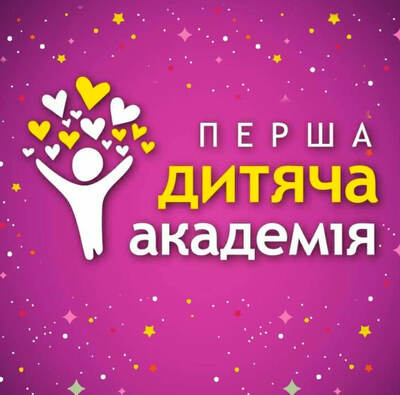 Попередній перегляд закладу Перша Дитяча Академія