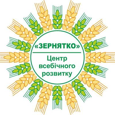 Попередній перегляд закладу Центр Всебічного Розвитку "Зернятко"