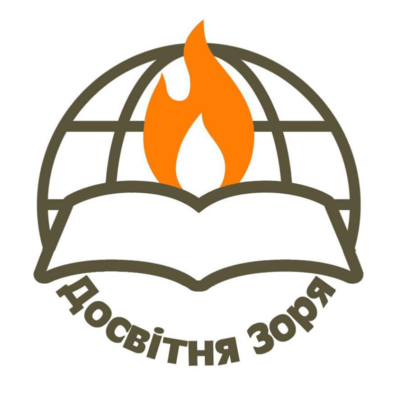 Попередній перегляд закладу Приватна середня загальноосвітня школа "Досвітня Зоря"