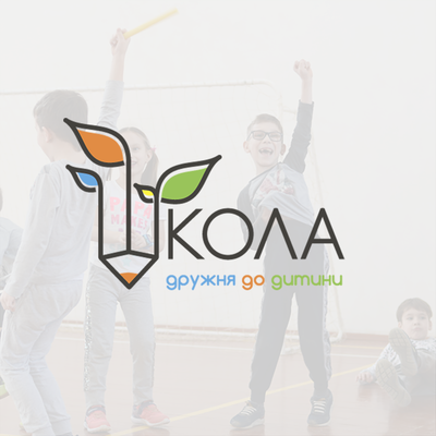 Попередній перегляд закладу Школа Дружня До Дитини