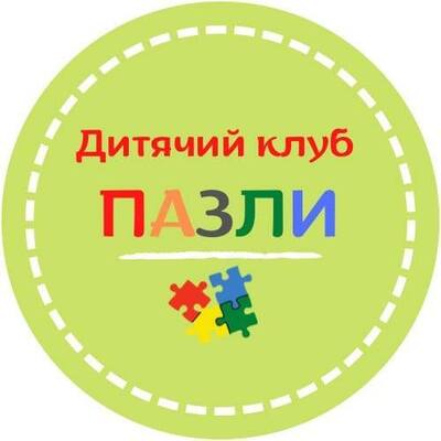 Попередній перегляд закладу Клуб дитячого розвитку і дозвілля "Пазли"