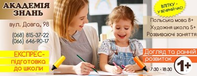 Попередній перегляд закладу Навчально-розвивальний центр "Академія знань"