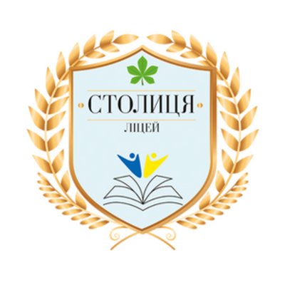 Попередній перегляд закладу Приватний заклад освіти ліцей "Столиця"