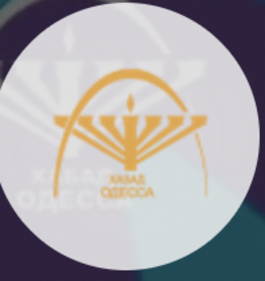 Попередній перегляд закладу ХАБАД ОДЕСА | CHABAD ODESA