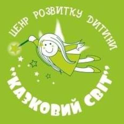 Казковий світ