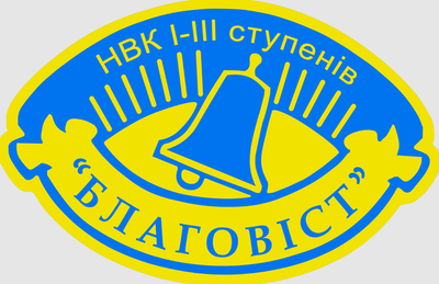 Харківський приватний навчально- виховний комплекс «Благовіст»