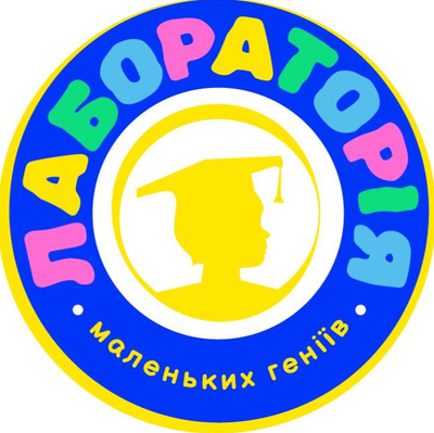 Лабораторія Маленьких Геніїв