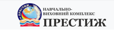 Попередній перегляд закладу «Одеська приватна початкова школа «Престиж»