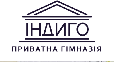 Приватна гімназія "Індиго"