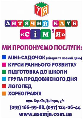 Попередній перегляд закладу Дитячий клуб Сім‘я