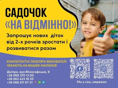 Приватний садочок "На відмінно!" ТОВ ОП НА ВІДМІННО