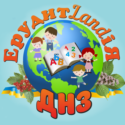 Попередній перегляд закладу Приватний дитсадок "ЕрудитЛандія"