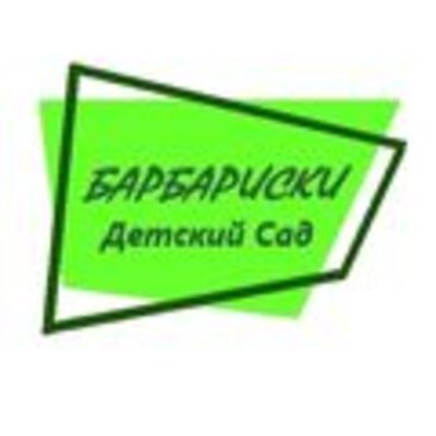 Попередній перегляд закладу Дитячий садок "Барбариски"