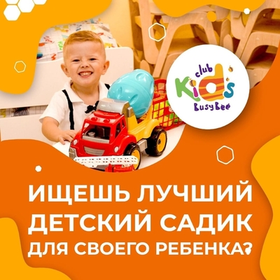 Попередній перегляд закладу Дитячий садок "Бізі бі"