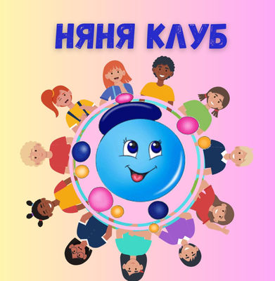 Попередній перегляд закладу Няня Клуб "Капітошка"