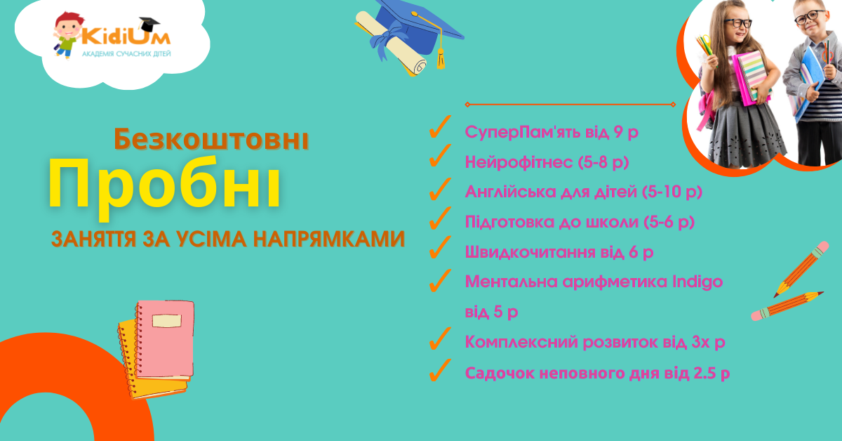 Попередній перегляд закладу Академія сучасних дітей KidiUm