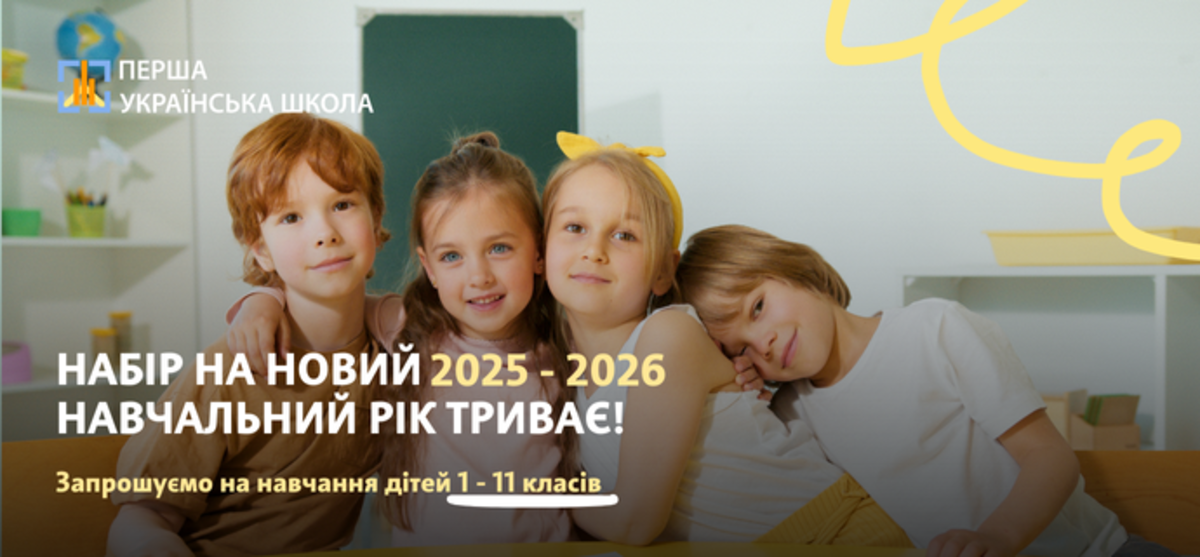 Попередній перегляд закладу Перша українська школа