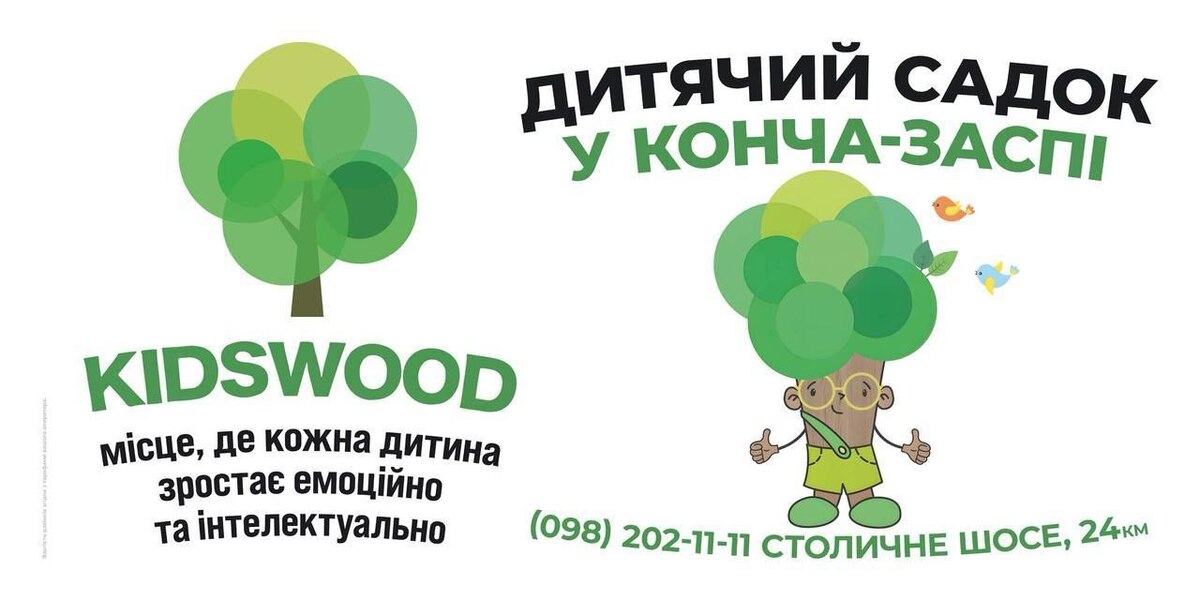 Попередній перегляд закладу ІННОВАЦІЙНИЙ ДИТЯЧИЙ ЦЕНТР "КІДСВУД"