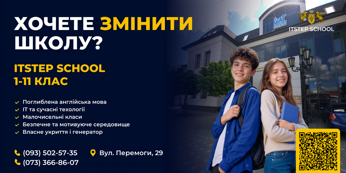 ITSTEP SCHOOL Житомир preview