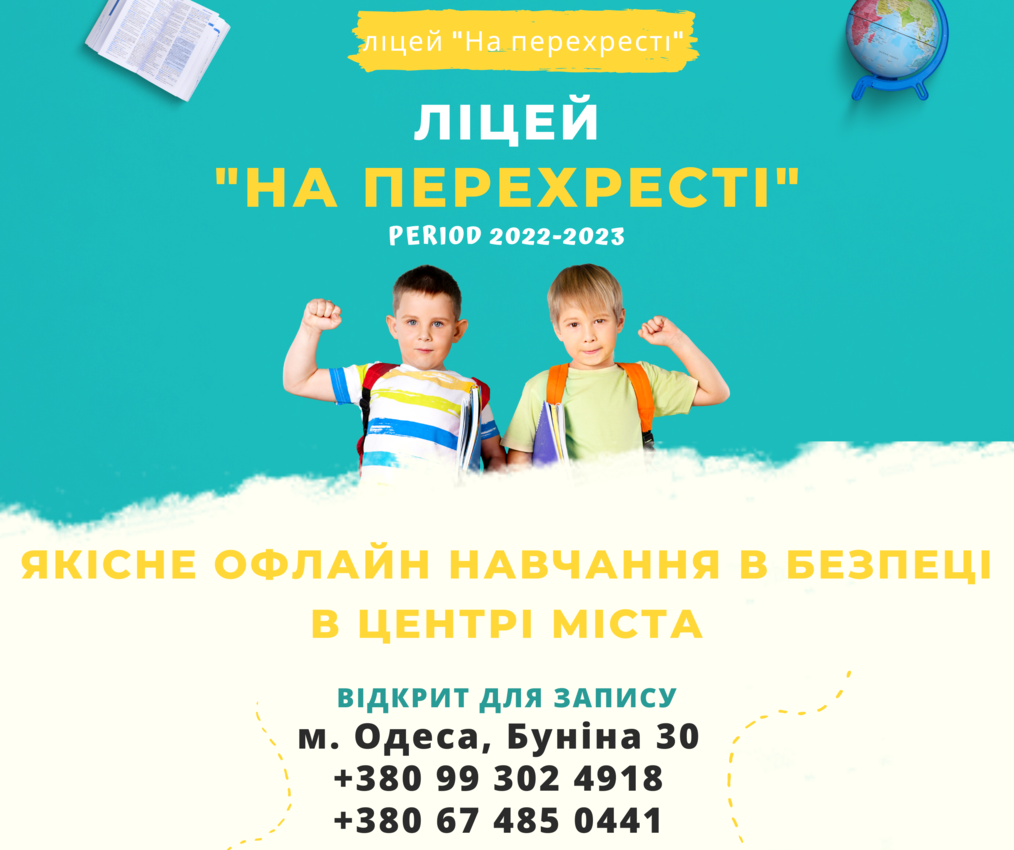 Попередній перегляд закладу "На перехресті"