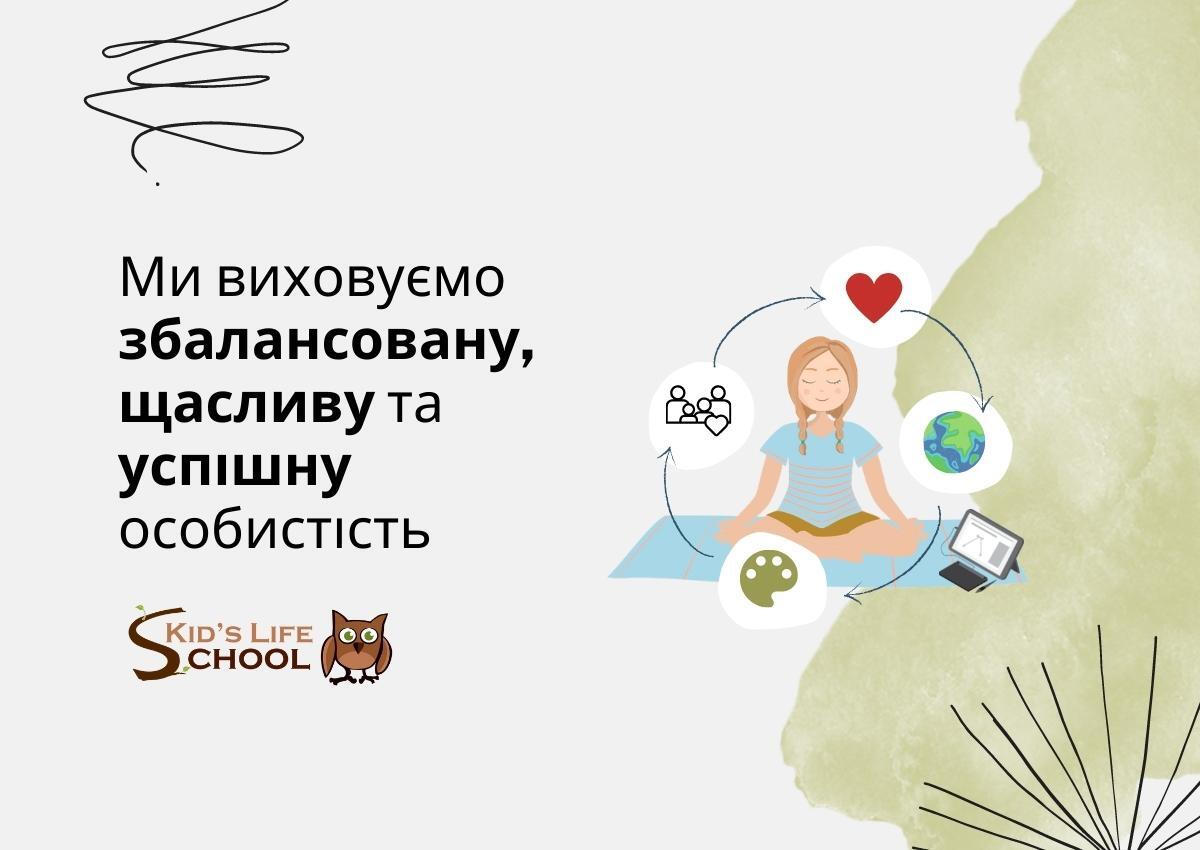 Попередній перегляд закладу Гімназія "КідсЛайф Скул"