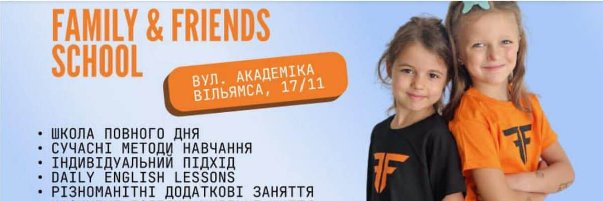 Попередній перегляд закладу Приватна школа сімейного типу Family & Friends