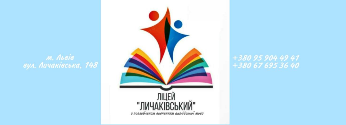 Попередній перегляд закладу Приватний ліцей “Личаківський”