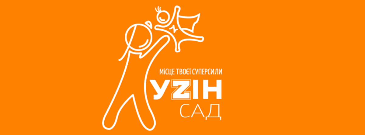 Попередній перегляд закладу КуzінСад