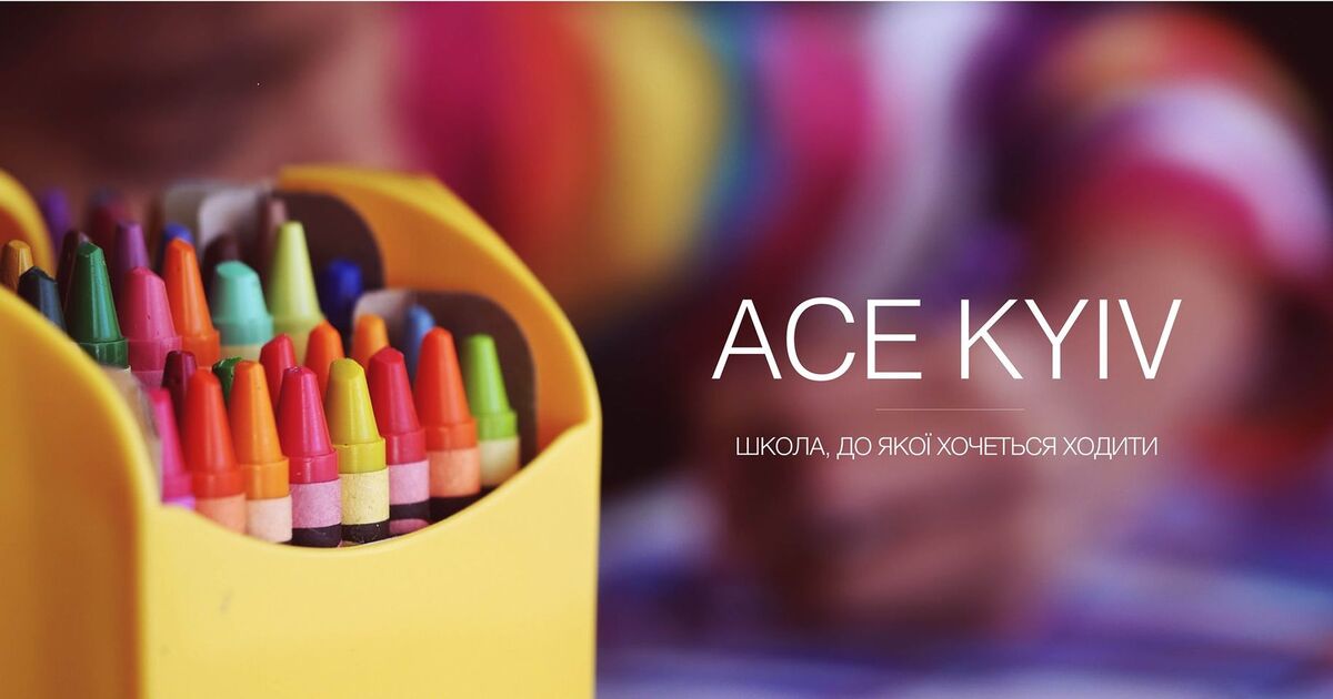 Попередній перегляд закладу LC ACE