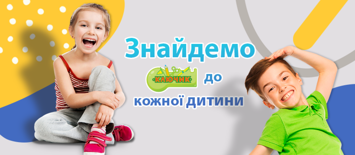 Попередній перегляд закладу Садок та ліцей "Ключик"