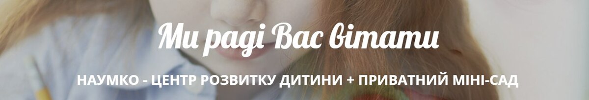 Попередній перегляд закладу Наумко