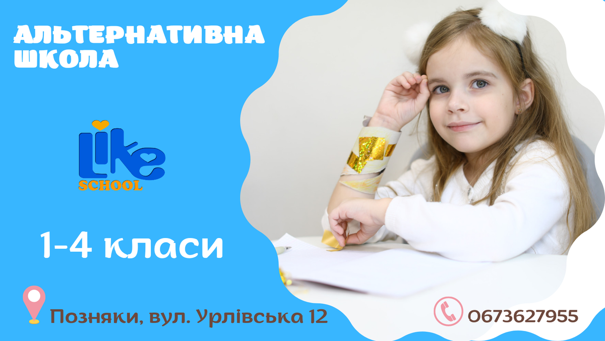 Попередній перегляд закладу Like School