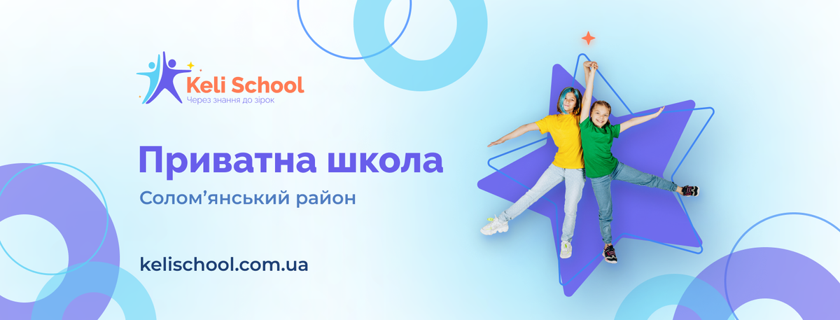 Попередній перегляд закладу Альтернативна школа "Keli School"