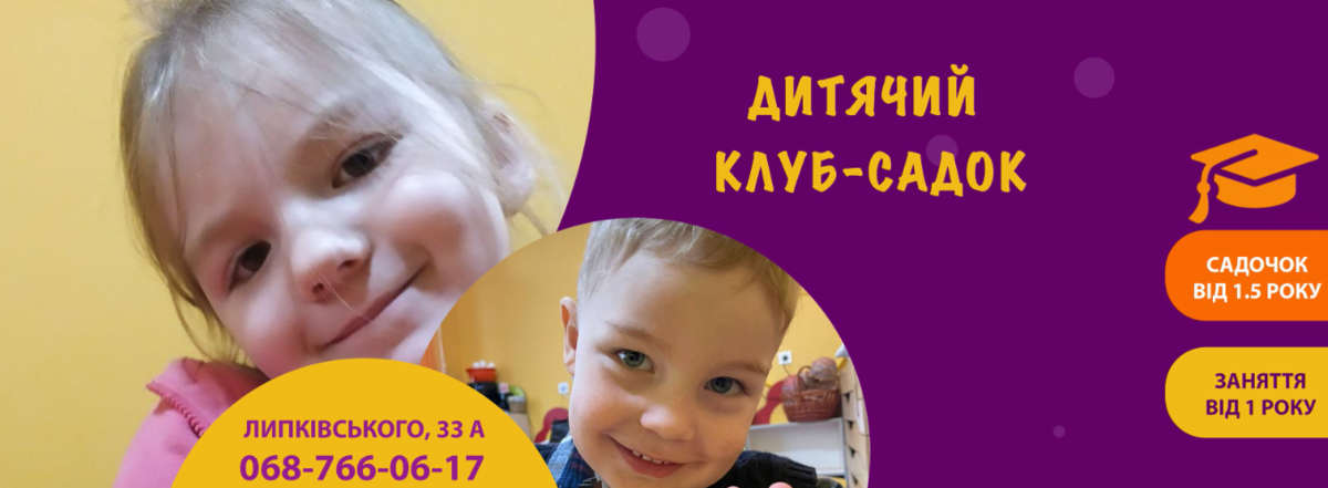 Попередній перегляд закладу Дитячий клуб-садок "Я ВсеЗнайка