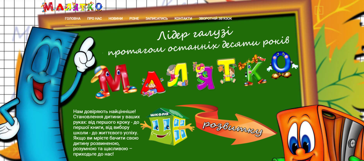 Попередній перегляд закладу Дитячий Садок «Малятко»