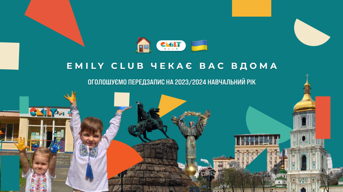 Попередній перегляд закладу Мережа дитячих закладів Emily Club
