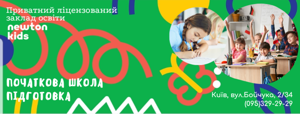Попередній перегляд закладу Приватний заклад освіти "Newton kids School"