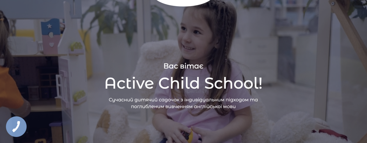 Попередній перегляд закладу Active Child School