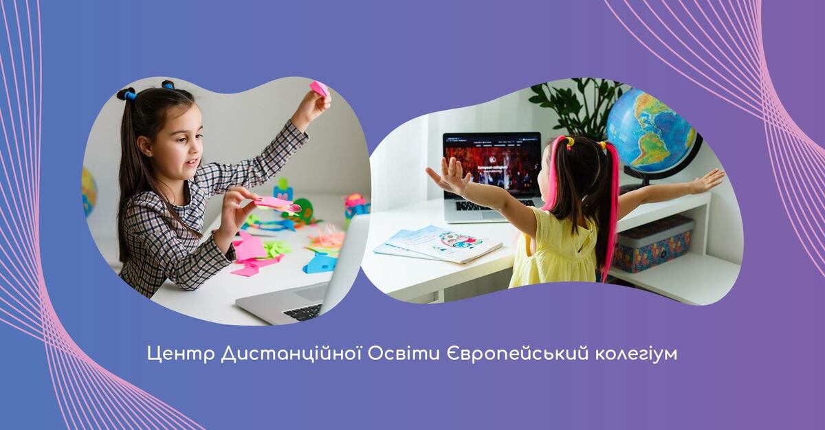Попередній перегляд закладу Центр дистанційної освіти Європейський колегіум