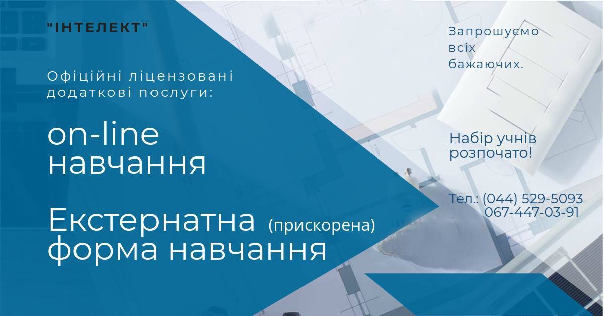 Попередній перегляд закладу Інтелект