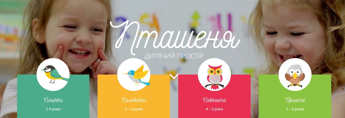 Попередній перегляд закладу Дитячий простір "Пташеня"