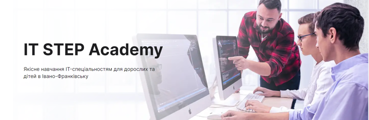 IТ STEP School Івано - Франківськ preview