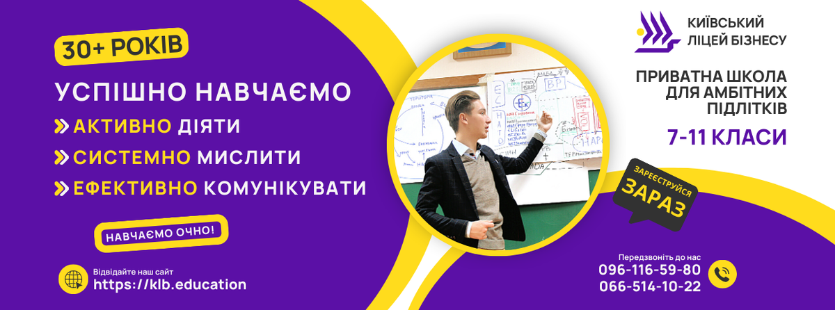 Попередній перегляд закладу Київський ліцей бізнесу