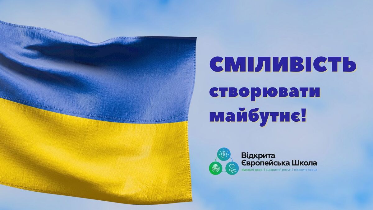 Попередній перегляд закладу Відкрита Європейська Школа приватний заклад початкової та середньої освіти
