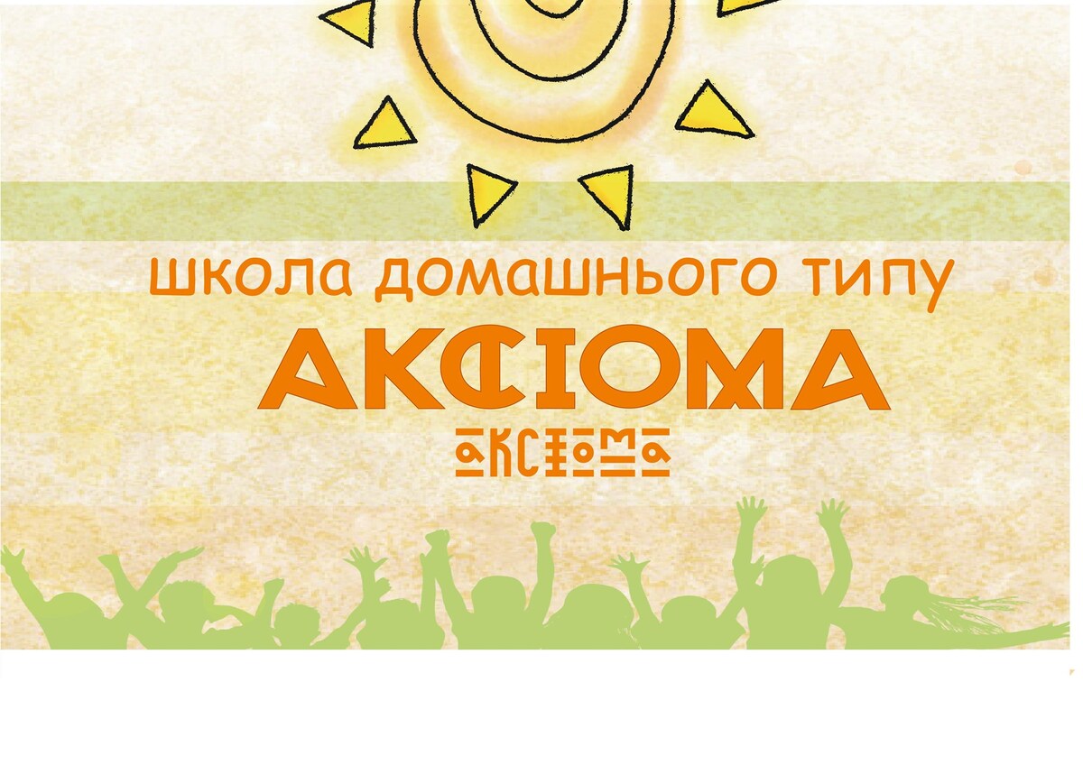 Попередній перегляд закладу Аксіома